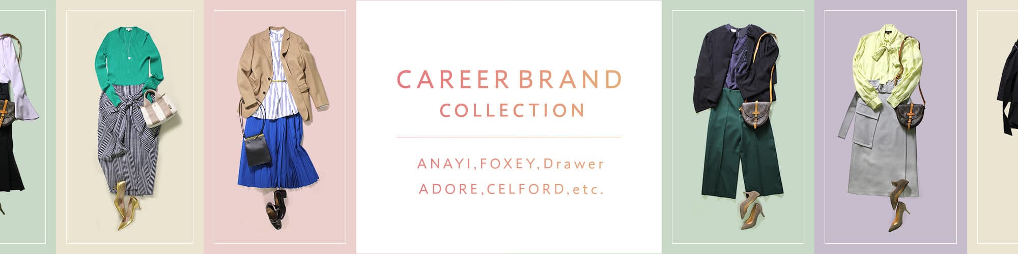 Career Brand 特集