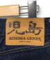 中古・古着 KOJIMA GENES (コジマジーンズ) 赤耳デニムパンツ インディゴ サイズ:34：9000円