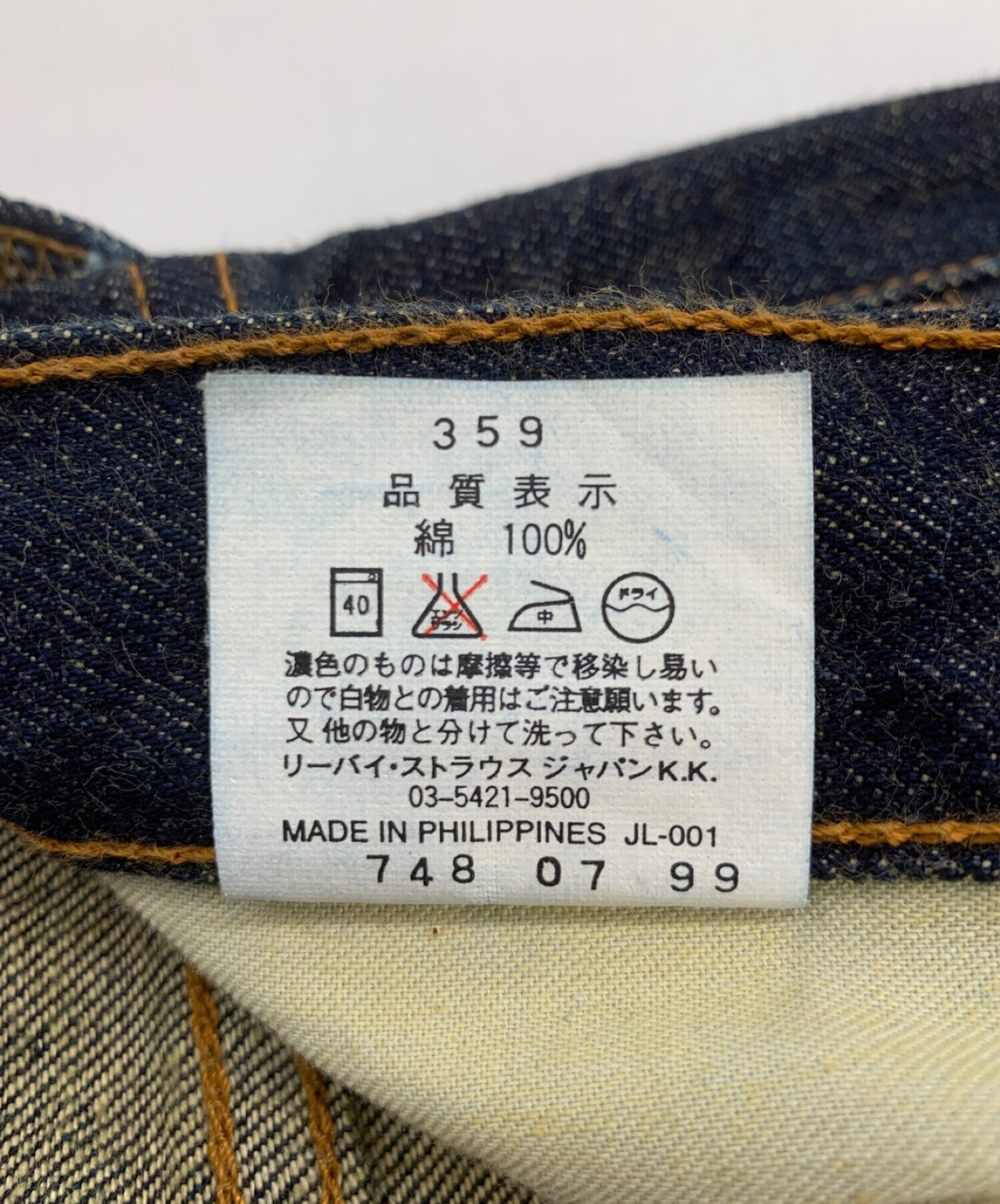 中古・古着通販】LEVI'S 503 (リーバイス503) 90's LEVI'S 503 デニム