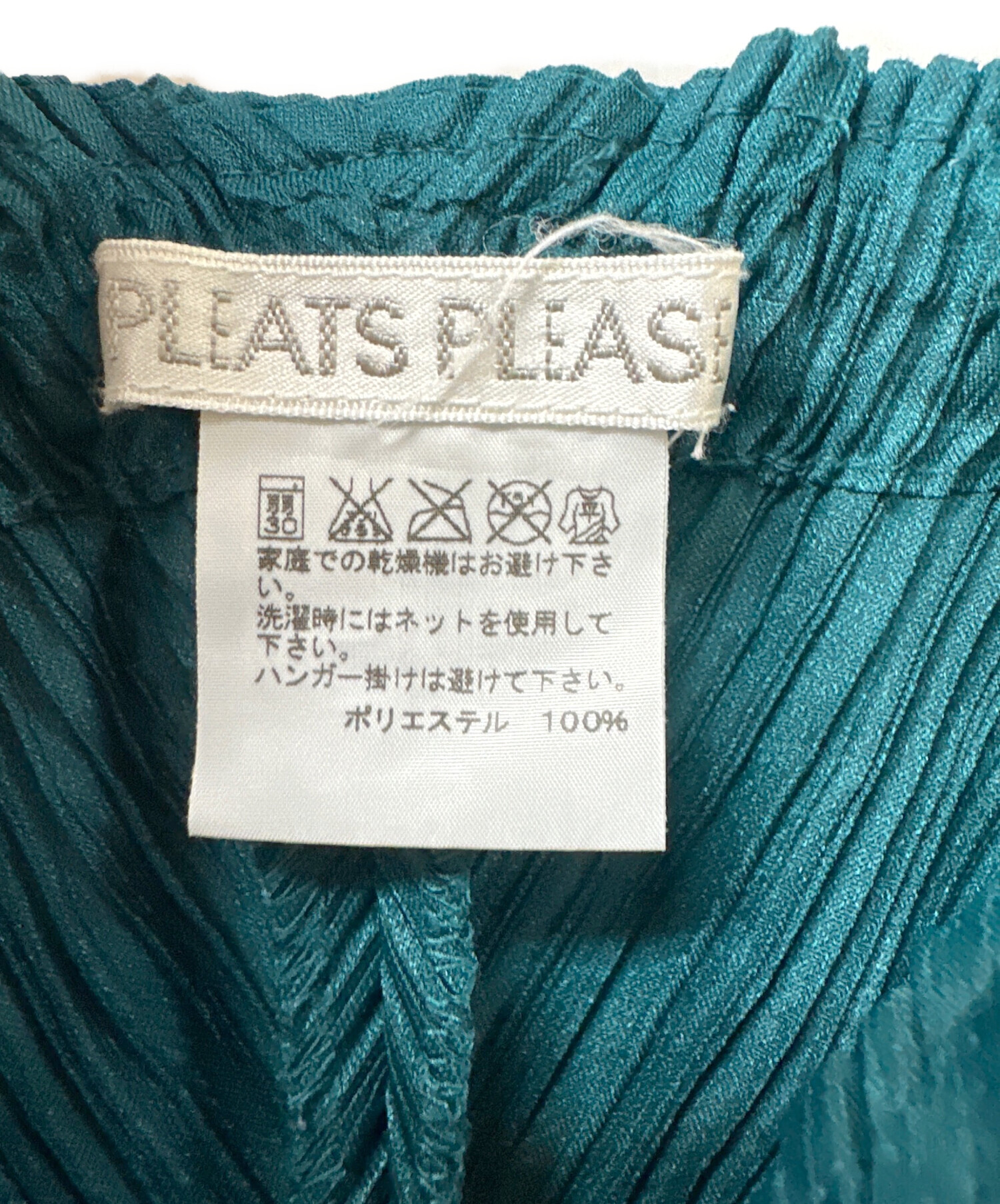 中古・古着通販】PLEATS PLEASE ISSEY MIYAKE (プリーツプリーズ イッセイミヤケ) プリーツワイドパンツ グリーン  サイズ:SIZE 3｜ブランド・古着通販 トレファク公式【TREFAC FASHION】スマホサイト