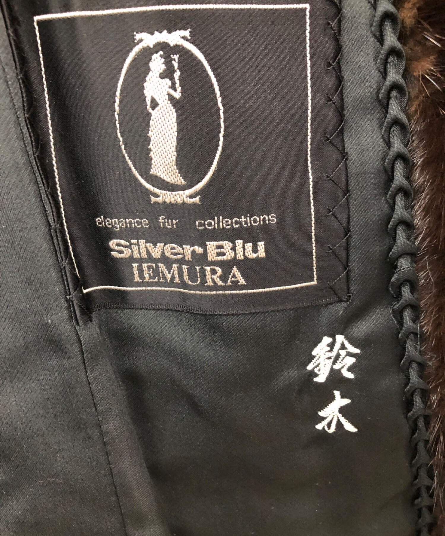 Silver Blu IEMURA (シルバーブルーイエムラ) ミンクコート ブラウン サイズ:size11