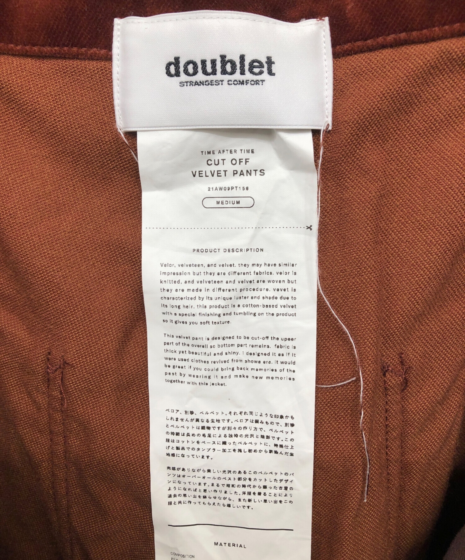 中古・古着通販】doublet (ダブレット) パンツ 21AW CUT OFF VELVET PANTS ブラウン サイズ:M｜ブランド・古着通販  トレファク公式【TREFAC FASHION】スマホサイト