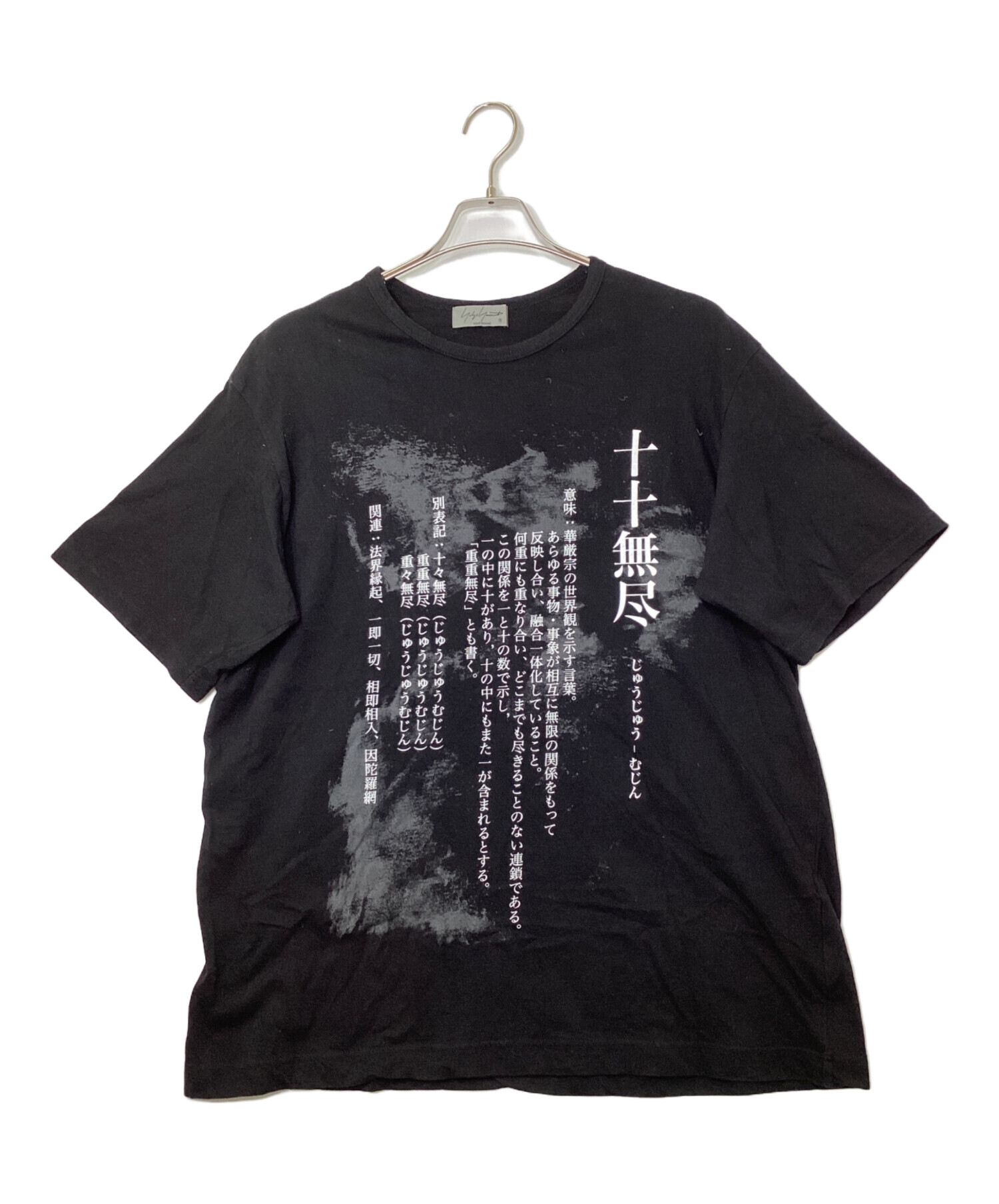 中古・古着通販】YOHJI YAMAMOTO (ヨウジヤマモト) プリントTシャツ ブラック サイズ:3｜ブランド・古着通販  トレファク公式【TREFAC FASHION】スマホサイト