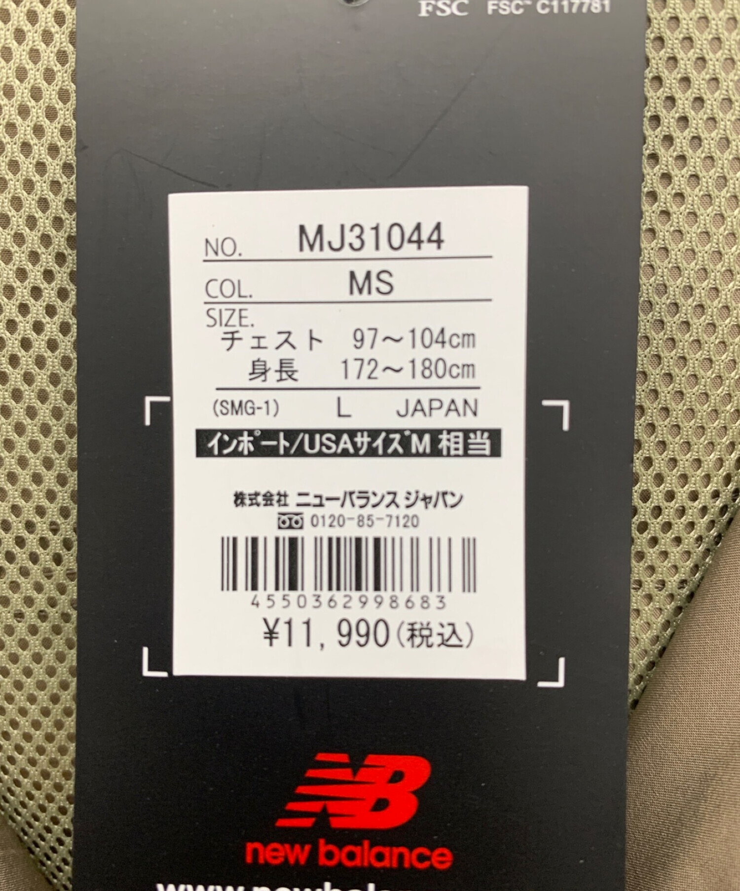 中古・古着通販】NEW BALANCE (ニューバランス) ウインドブレーカー ブラウン サイズ:M 未使用品｜ブランド・古着通販  トレファク公式【TREFAC FASHION】スマホサイト