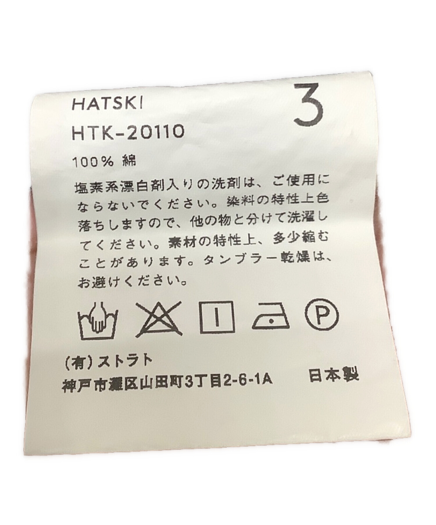 中古・古着通販】Katsuragi Selvedge Overall HATSKI (カツラギ