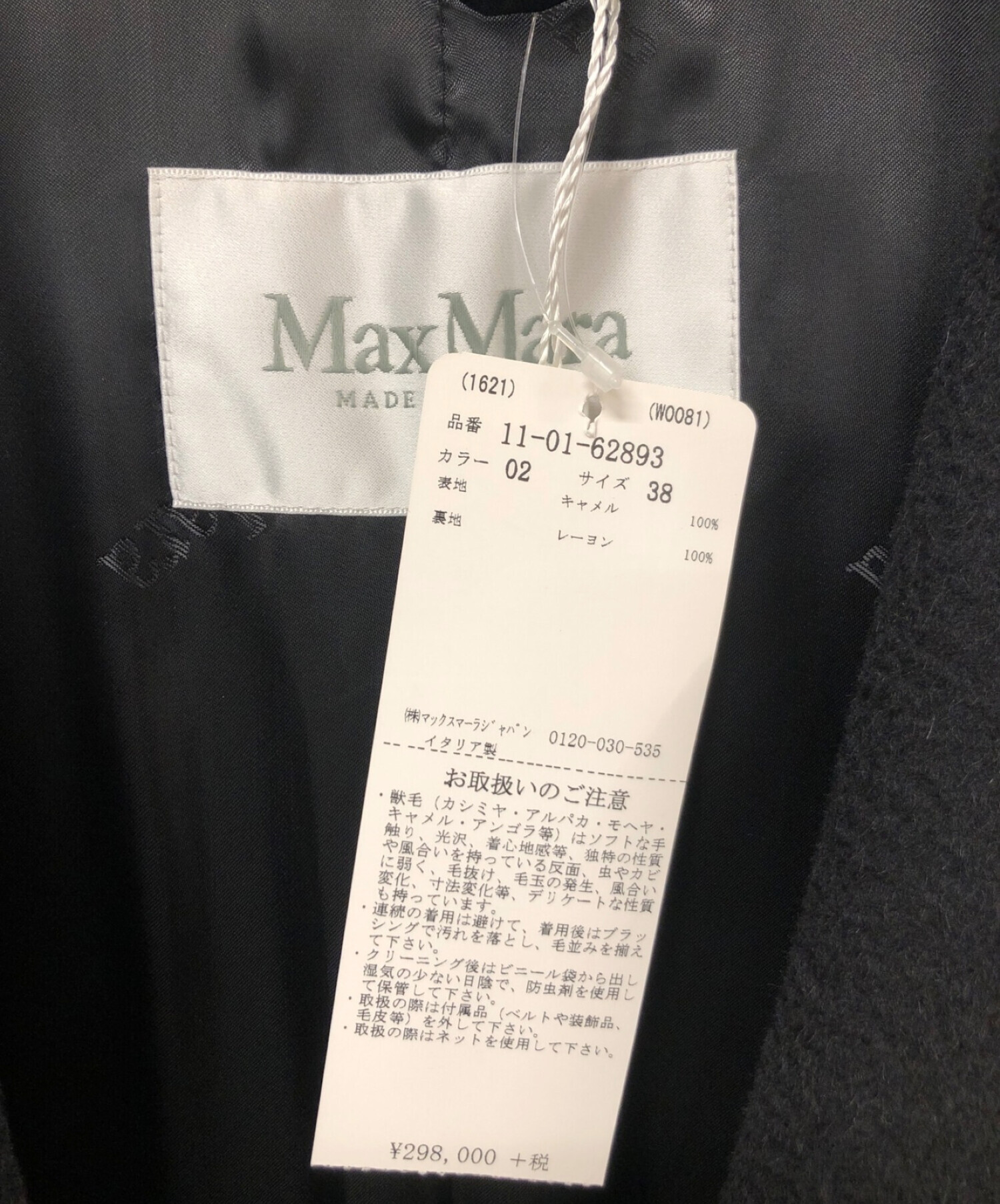 中古・古着通販】MaxMara (マックスマーラ) ベルト付ラップコート