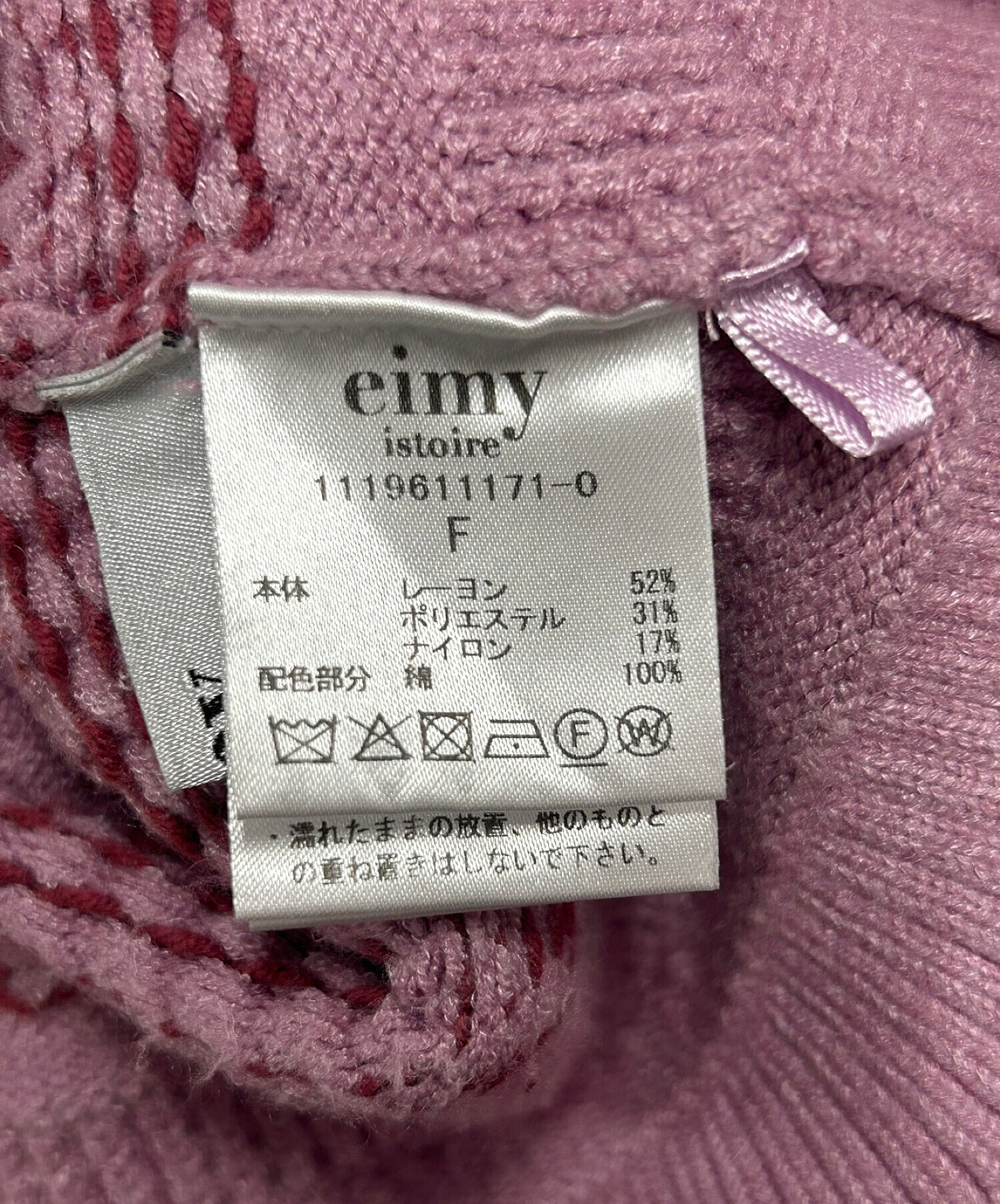 中古・古着通販】eimy istoire (エイミーイストワール) ニット