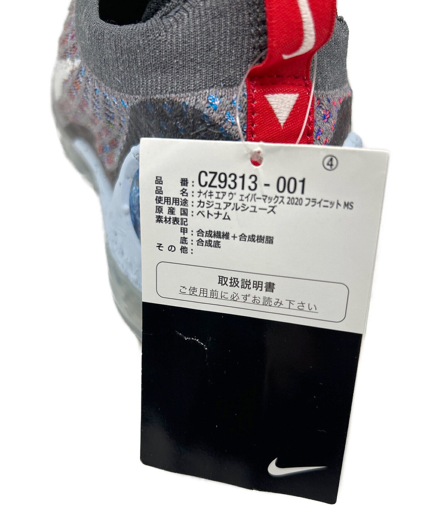 中古・古着通販】NIKE (ナイキ) ニットスニーカー / AIR VAPORMAX 2020 ...