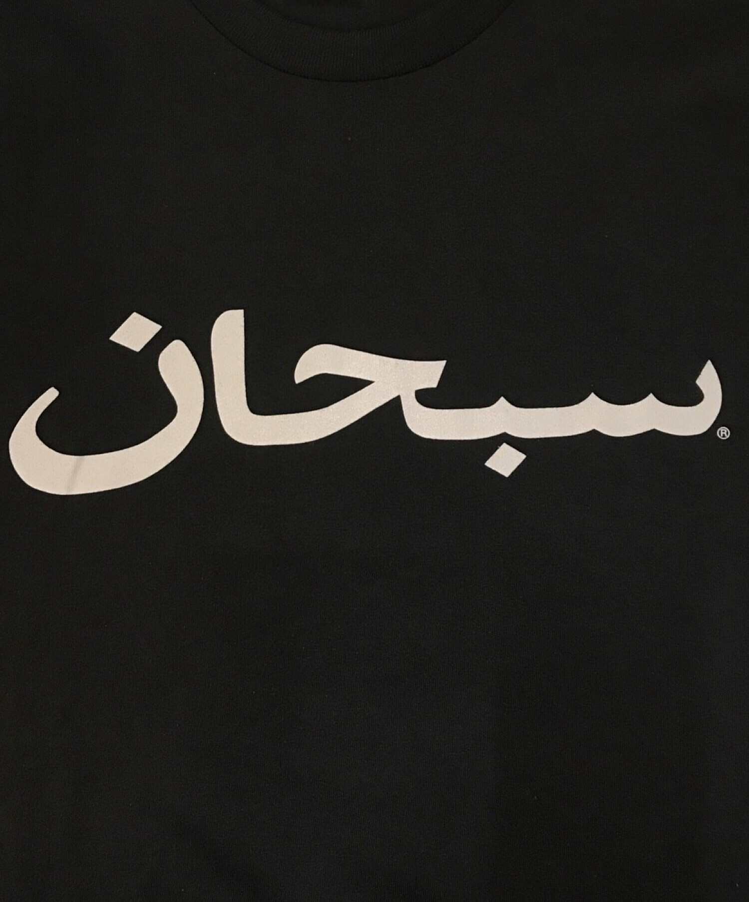 中古・古着通販】SUPREME (シュプリーム) Arabic Logo Tee ブラック