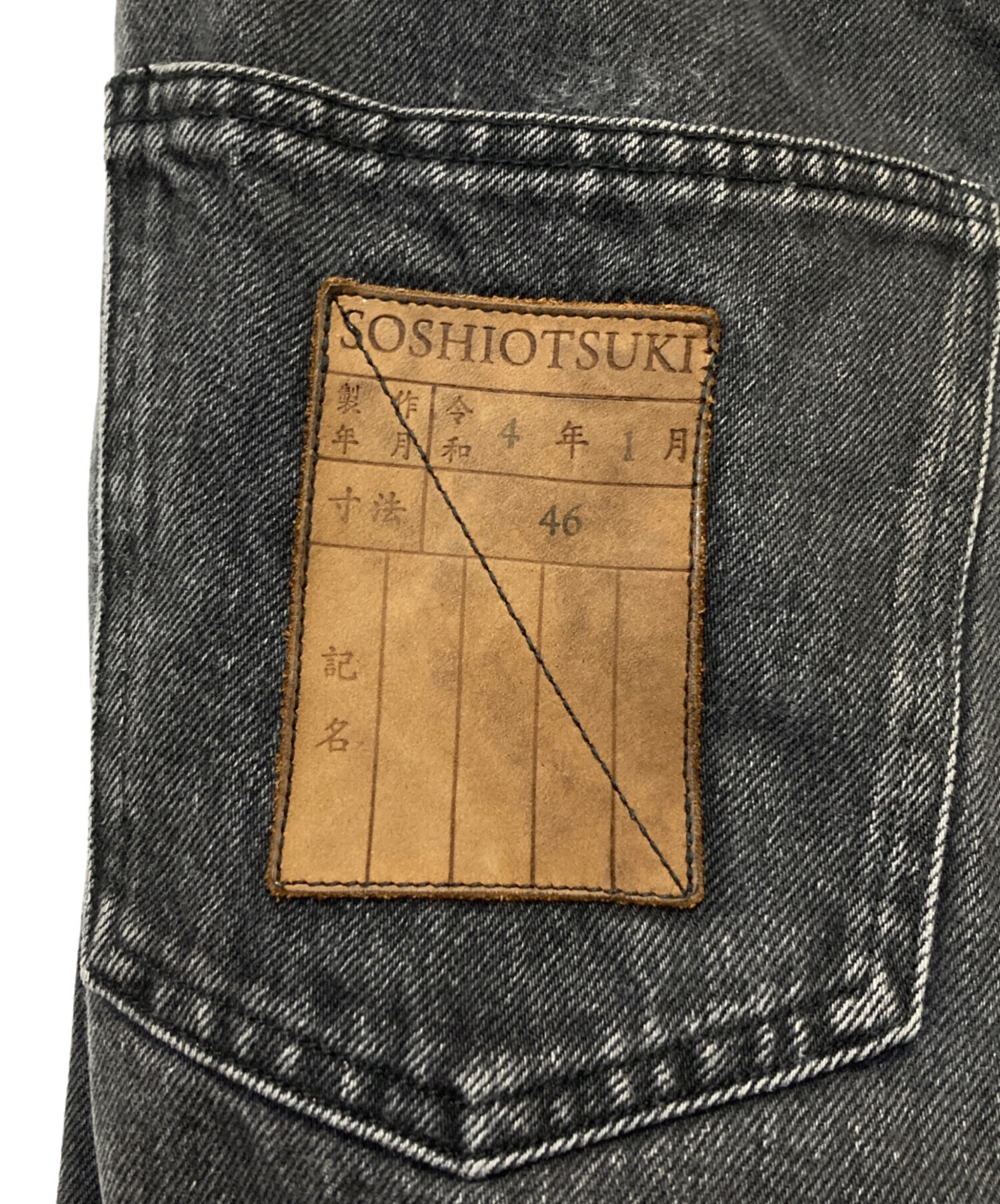 SOSHIOTSUKI (ソウシ オオツキ) Crashed Denim Pants ブラック サイズ:46