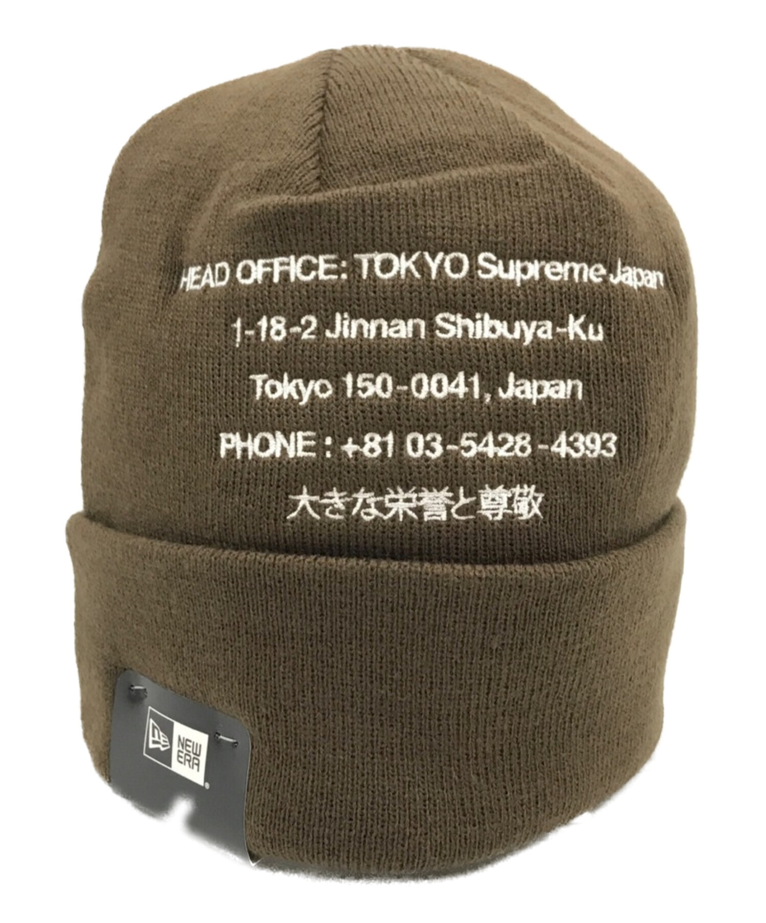 SUPREME×NEWERA (シュプリーム × ニューエラ) ニット帽 ブラウン サイズ:下記参照 未使用品