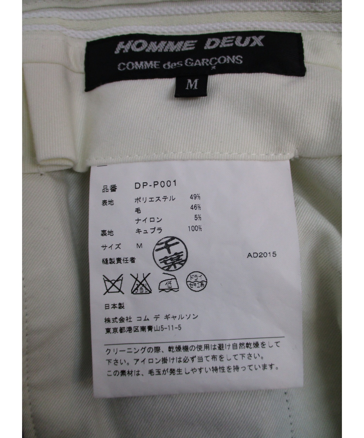 中古・古着通販】COMME des GARCONS HOMME DEUX (コムデギャルソン