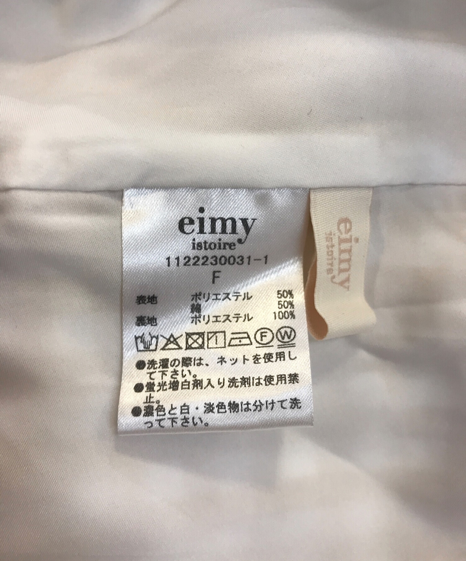 中古・古着通販】eimy istoire (エイミーイストワール) ギンガム ...