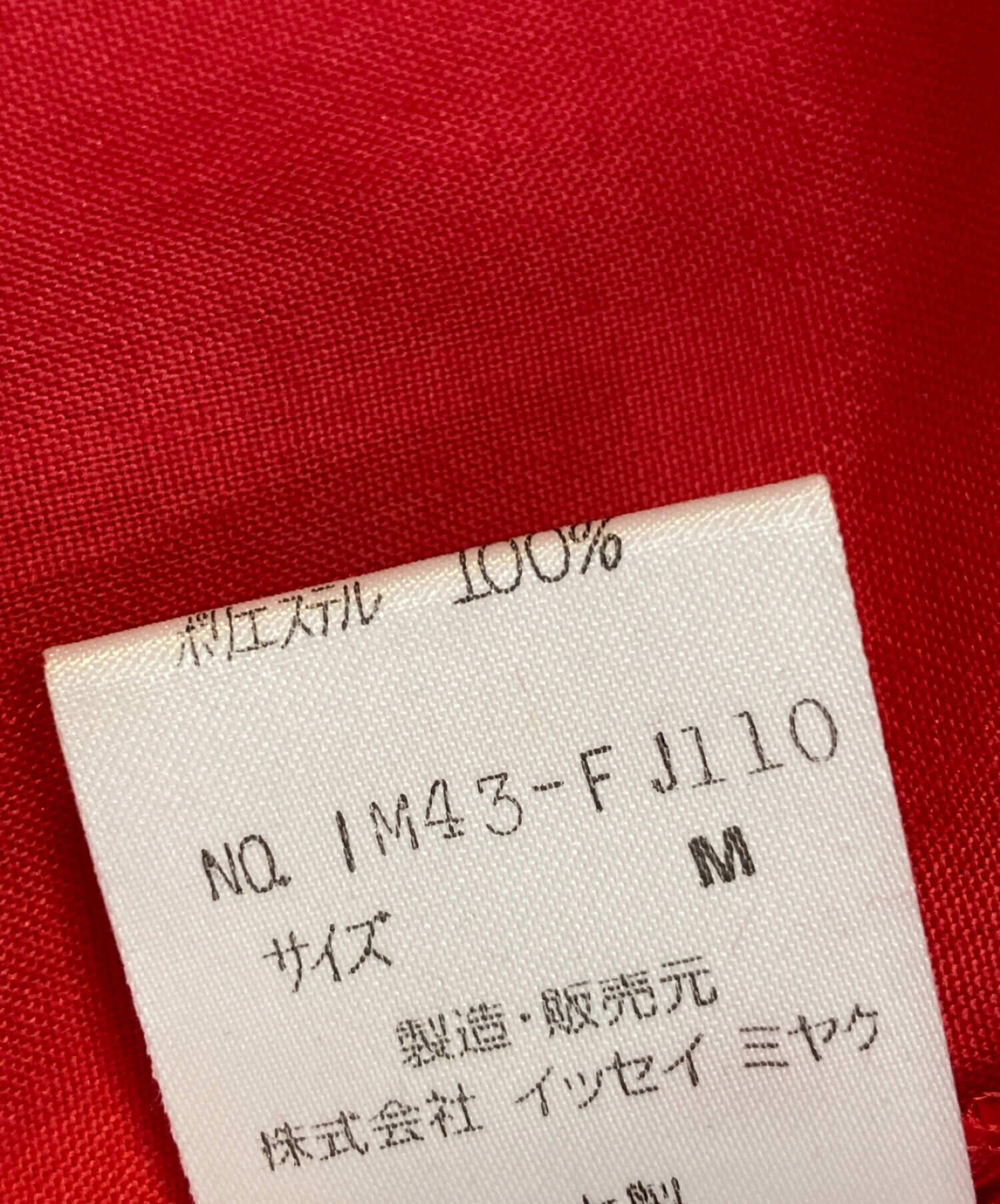 中古・古着通販】ISSEY MIYAKE (イッセイミヤケ) プリーツデザイン