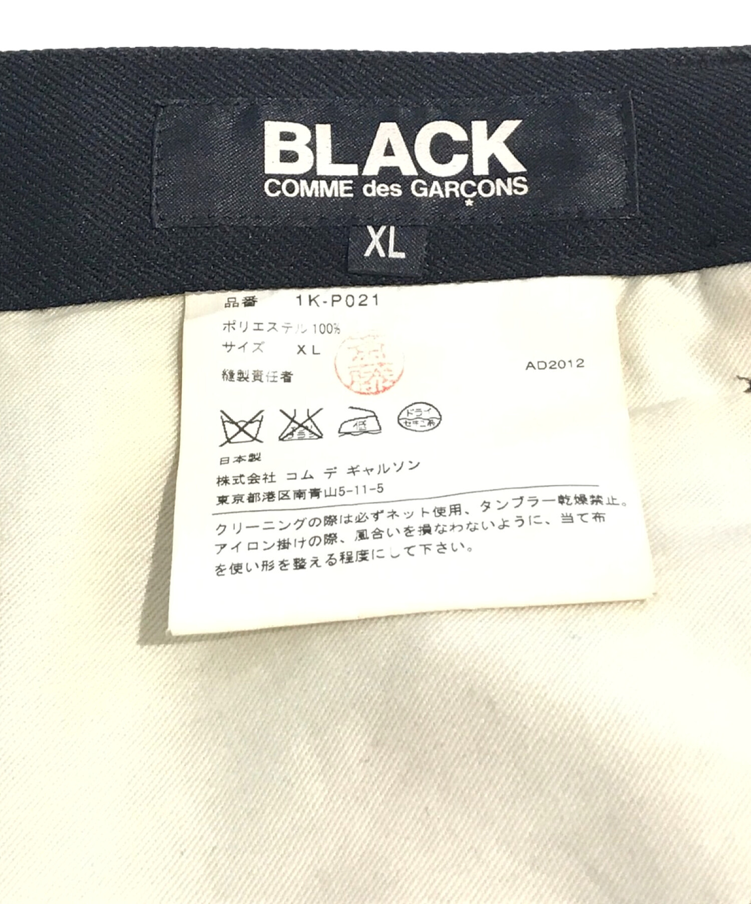 BLACK COMME des GARCONS (ブラックコムデギャルソン) クロップドパンツ ブラック サイズ:XL