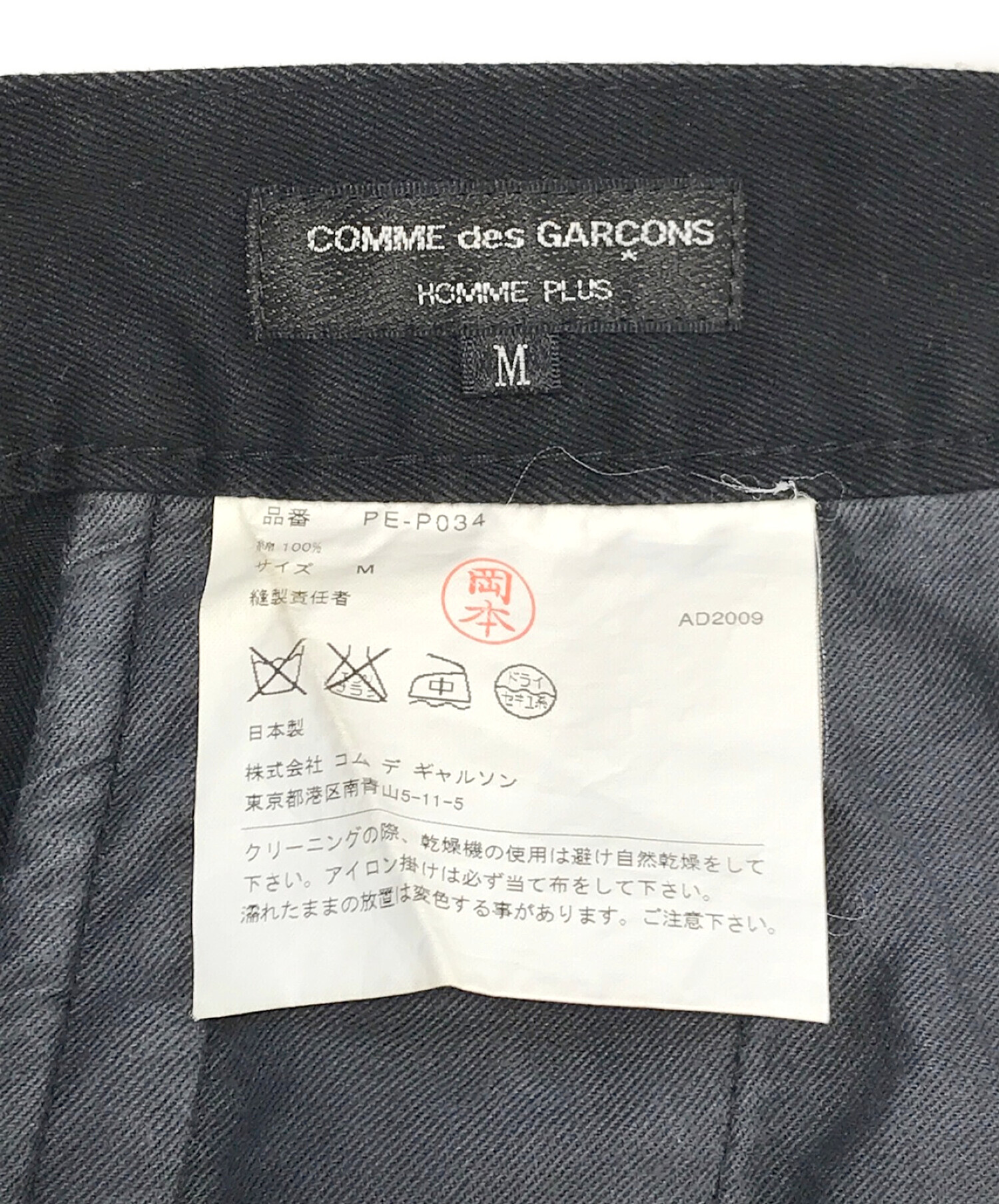 中古・古着通販】COMME des GARCONS HOMME PLUS (コムデギャルソンオム