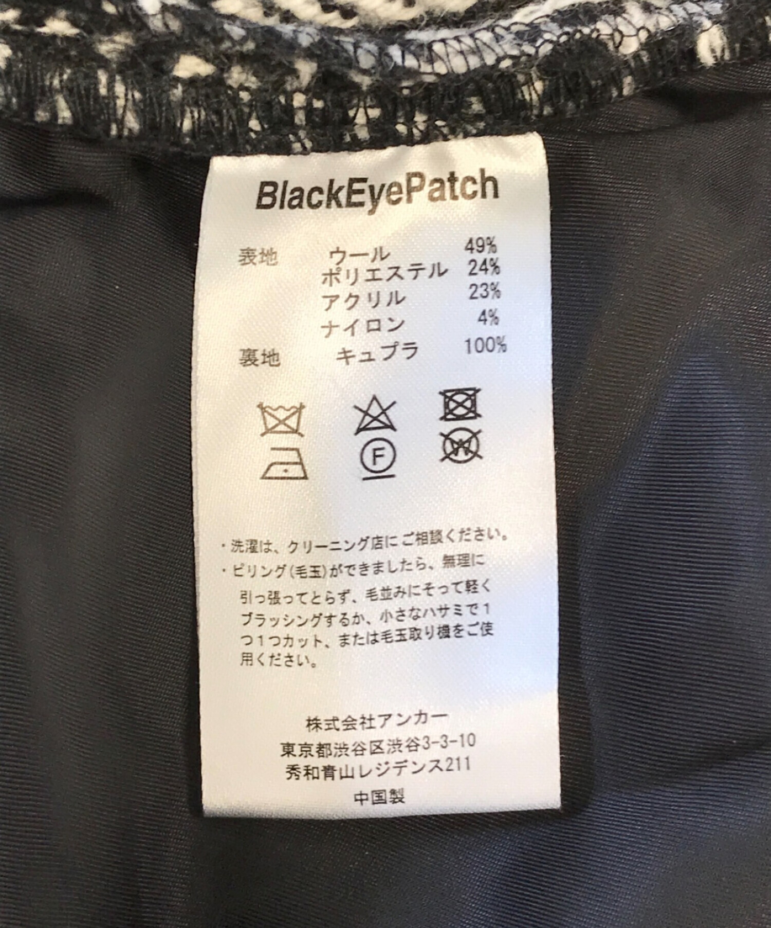 中古・古着通販】BlackEyePatch (ブラックアイパッチ) sulvam