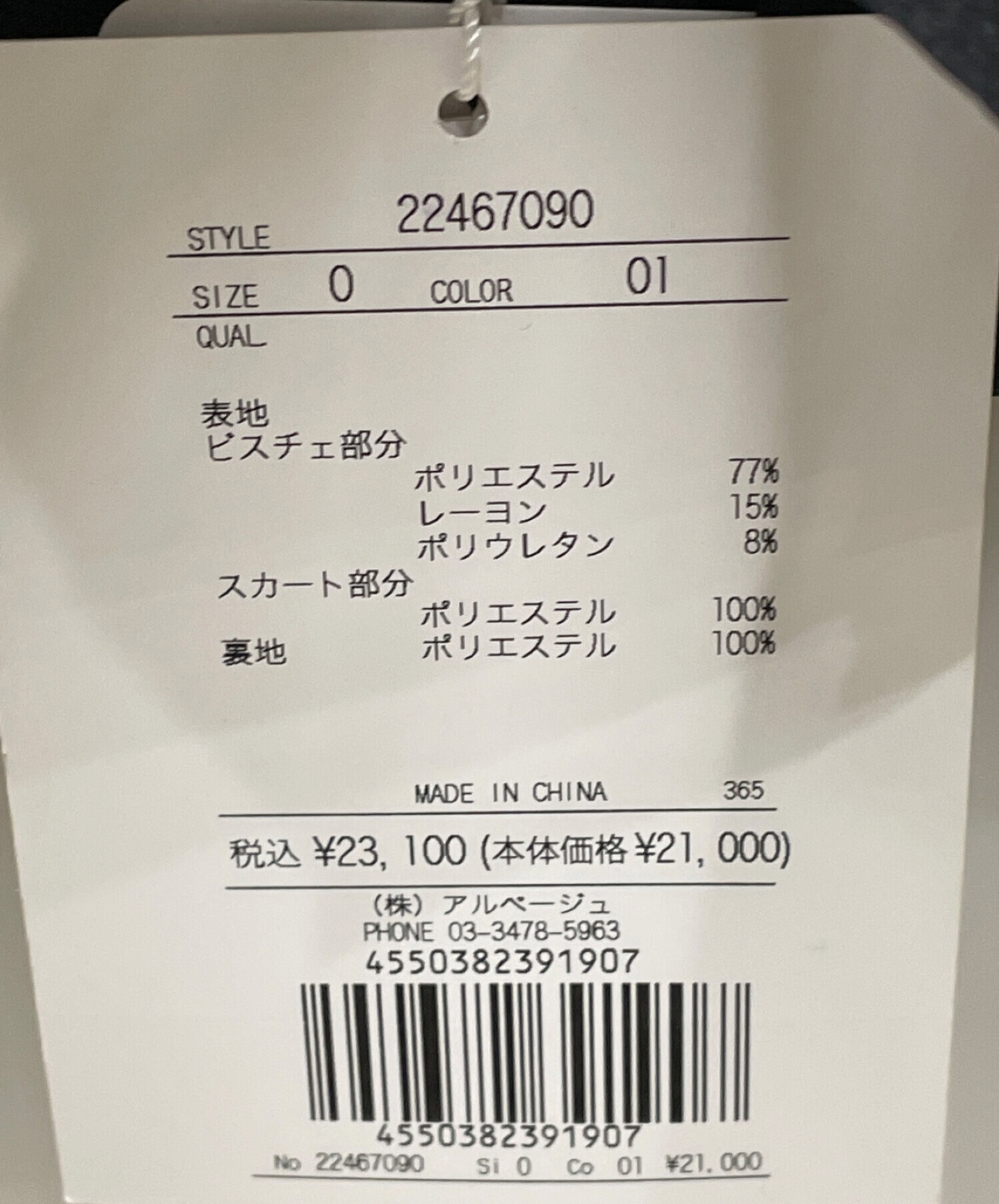 中古・古着通販】Apuweiser-riche (アプワイザーリッシェ) ビスチェドッキングジャンスカ ブラック 未使用品｜ブランド・古着通販  トレファク公式【TREFAC FASHION】スマホサイト