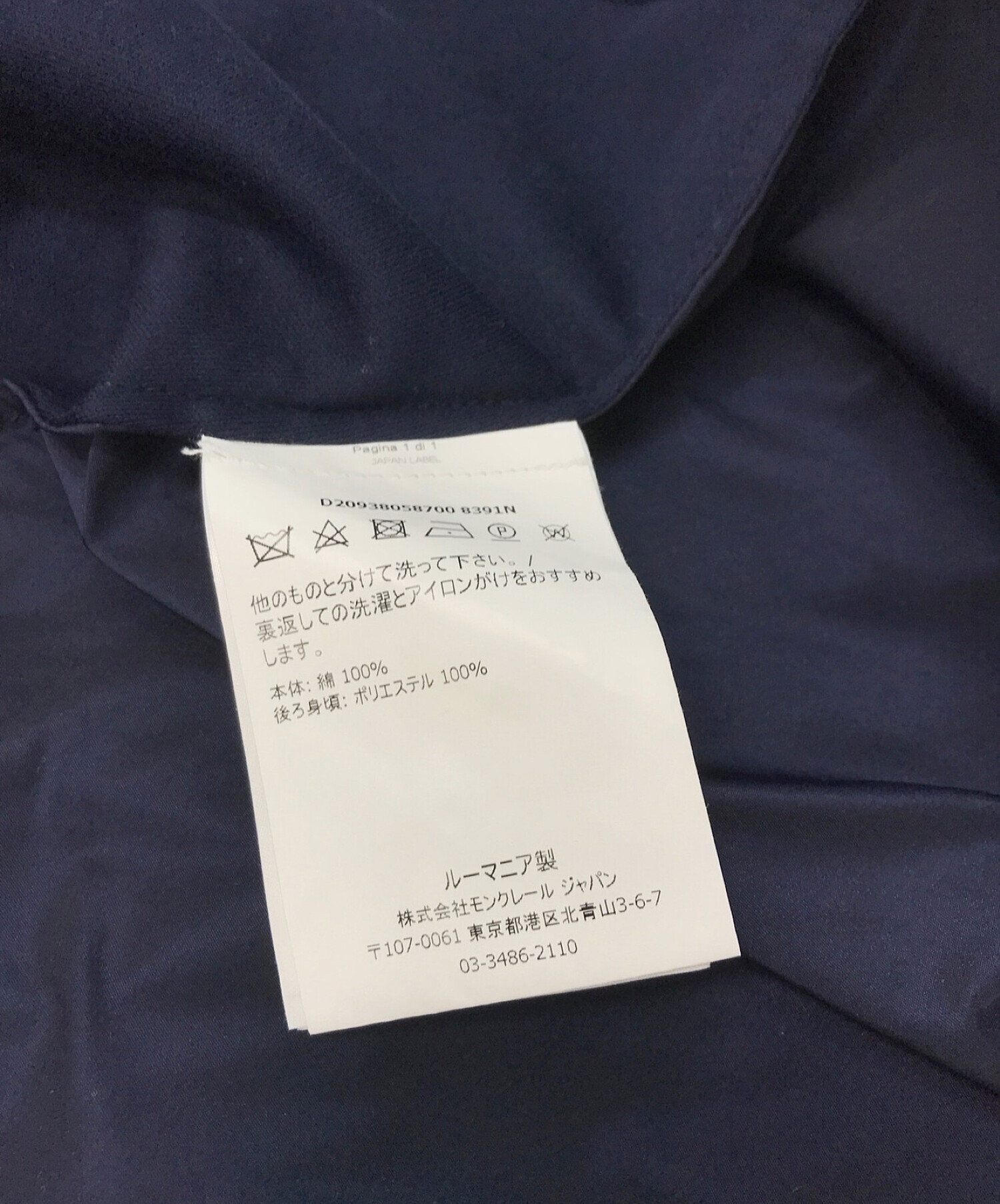 MONCLER (モンクレール) 切替カットソー ネイビー サイズ:XS