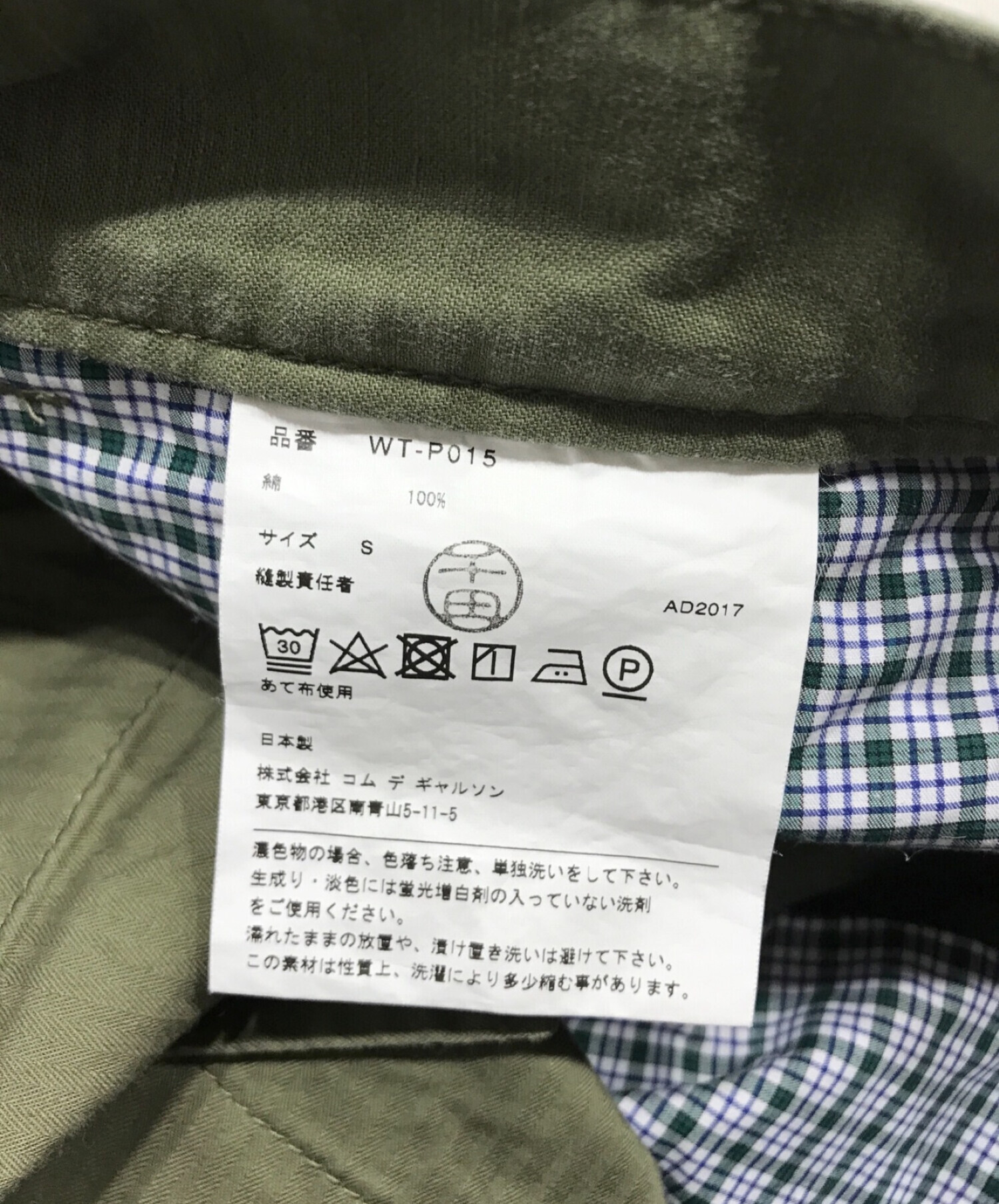 中古・古着通販】COMME des GARCONS JUNYA WATANABE MAN (コム デ