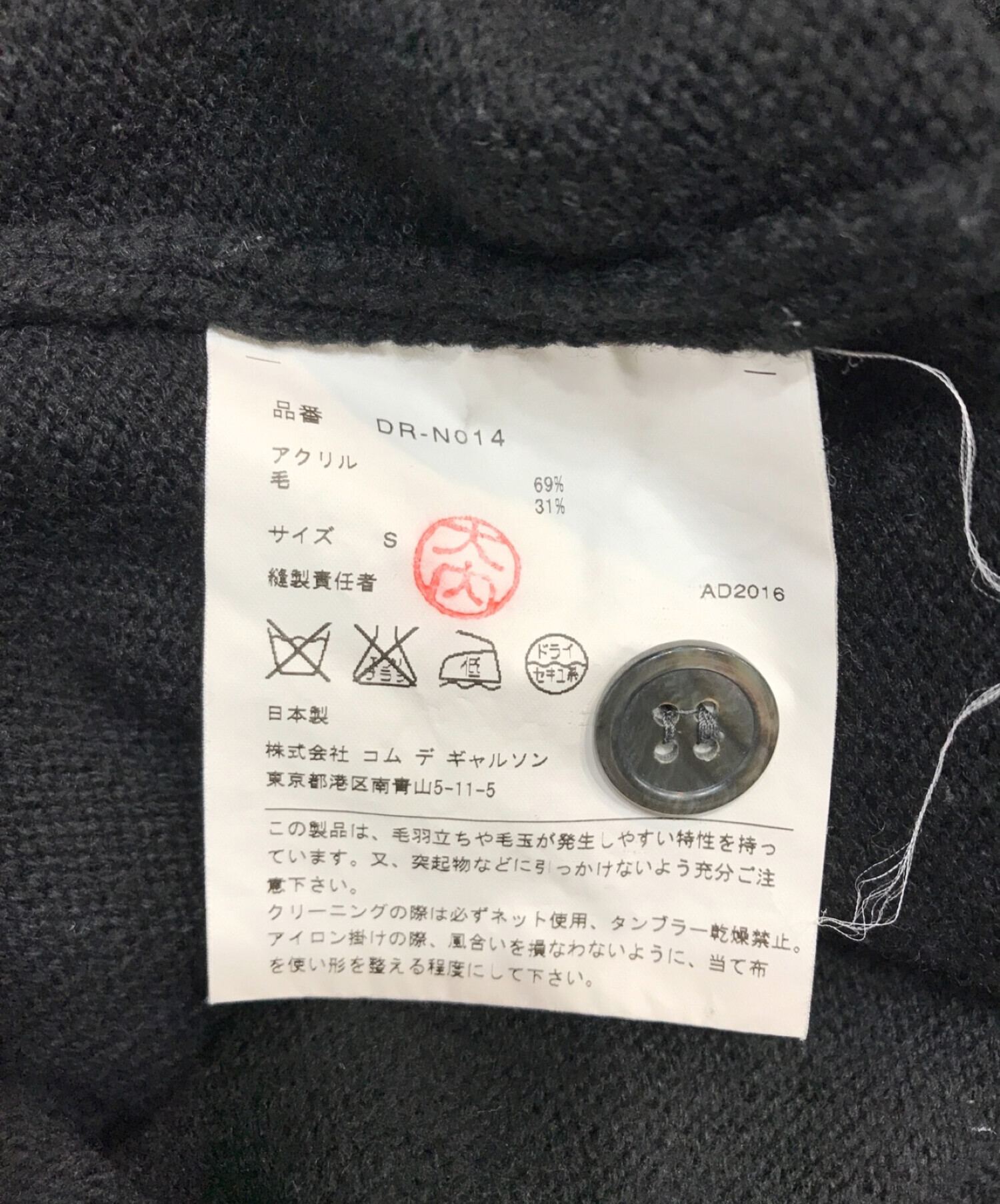 中古・古着通販】COMME des GARCONS HOMME DEUX (コムデギャルソン 