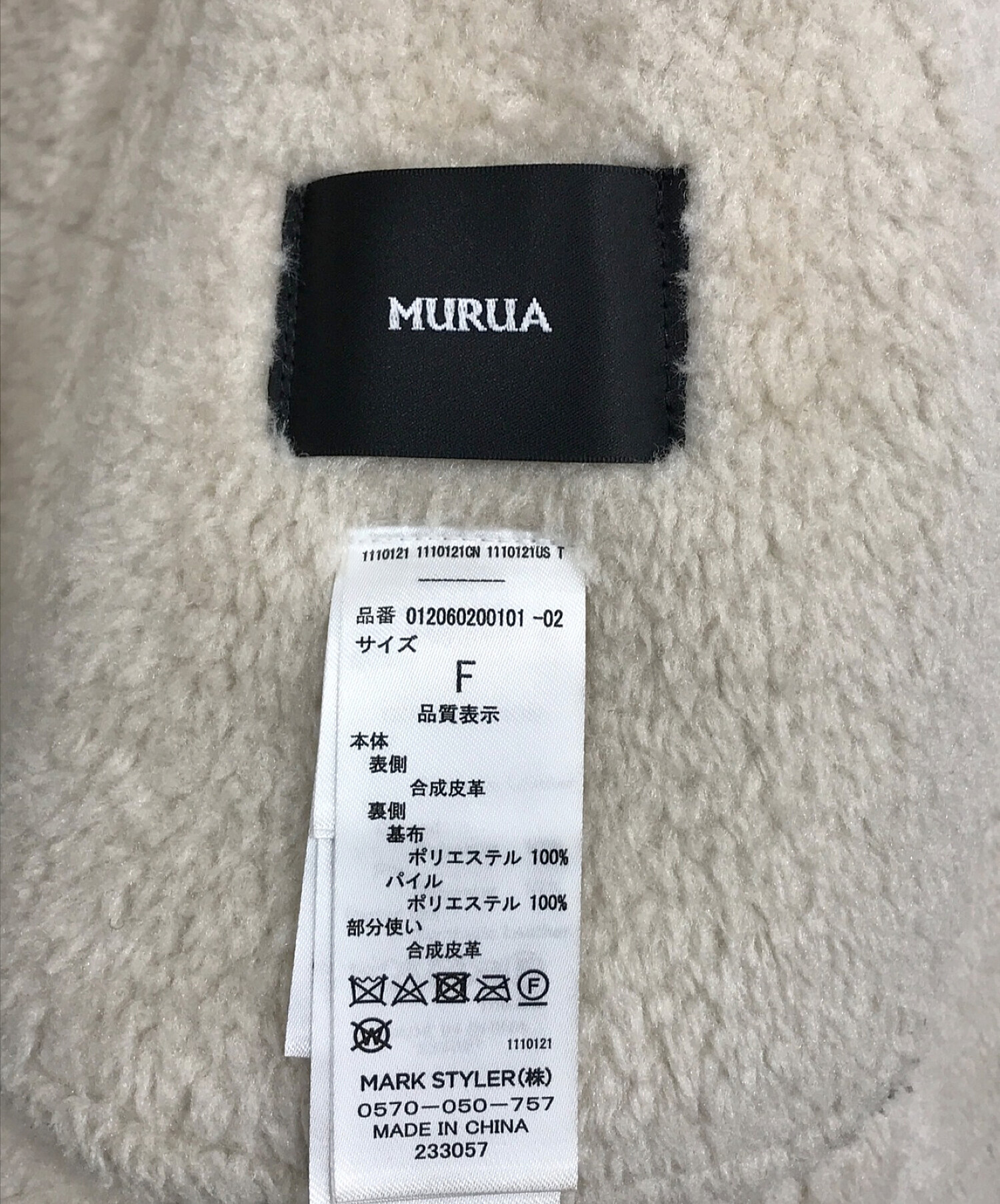 中古・古着通販】MURUA (ムルーア) ベルトフェイクムートンブルゾン