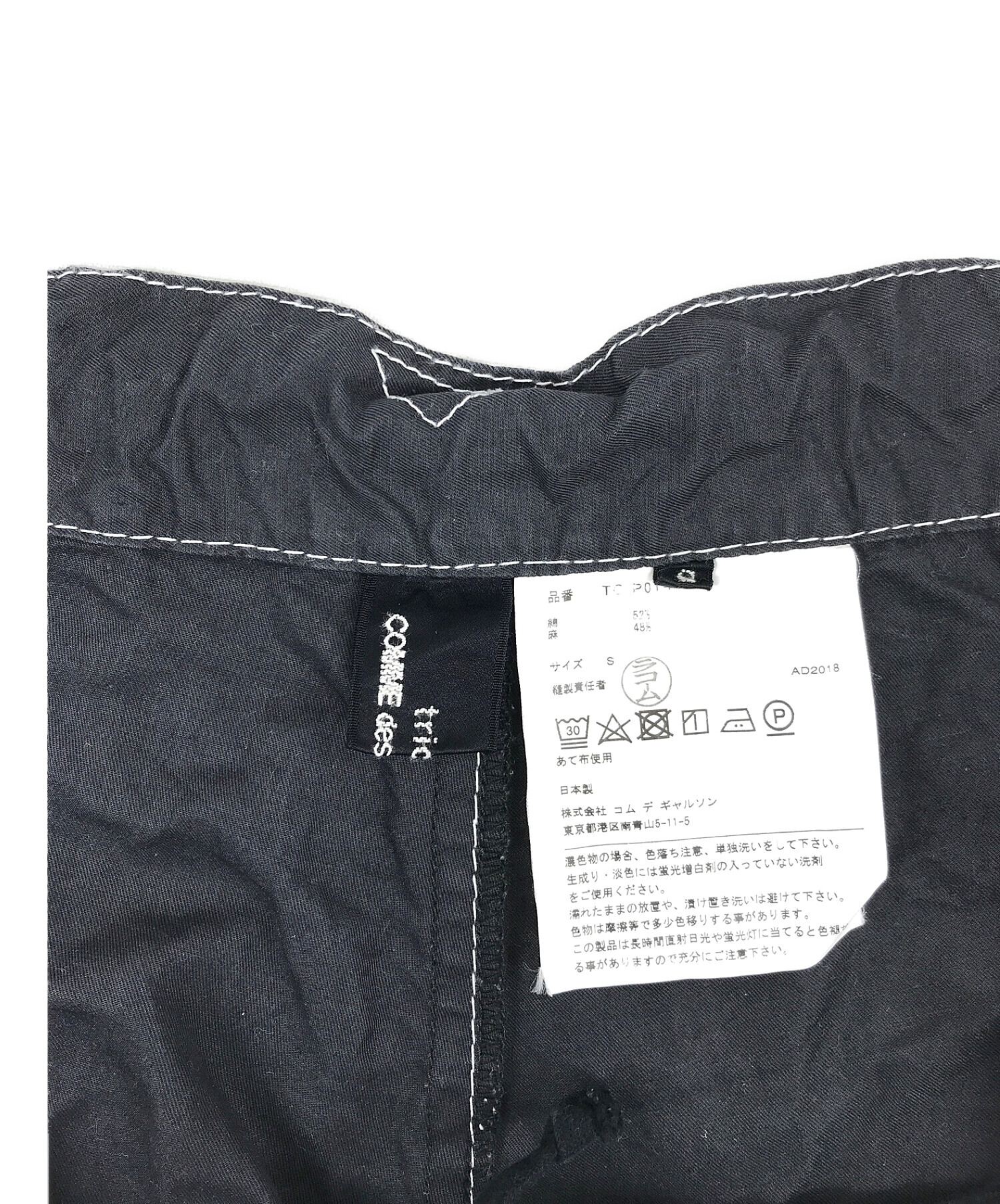 激安買取 本物 トリココムデギャルソンtricot COMME des GARCONS