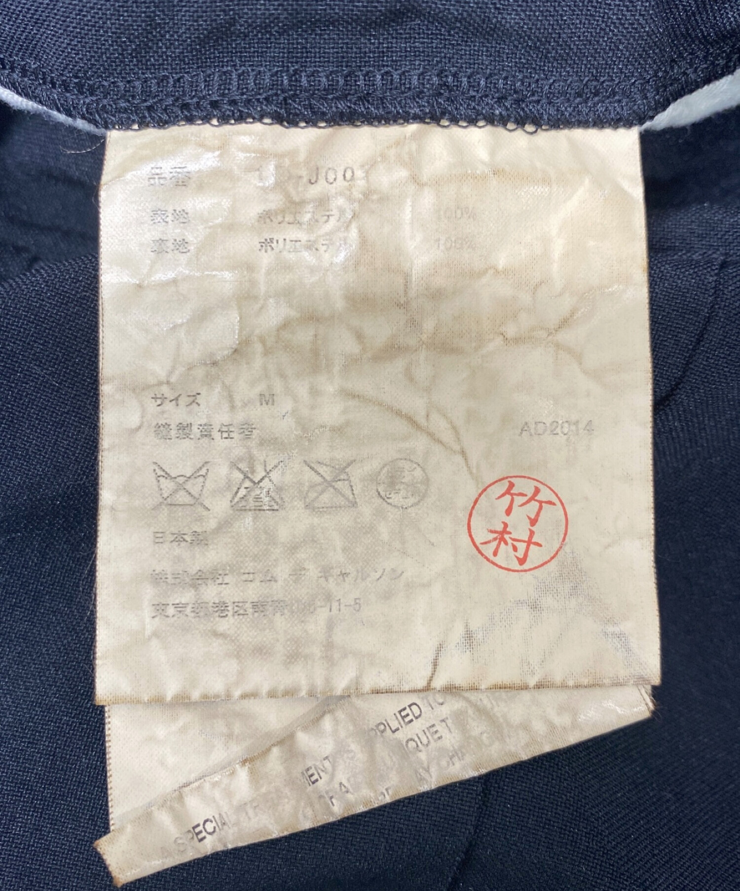 中古・古着通販】BLACK COMME des GARCONS (コムデギャルソン) 3Bポリ