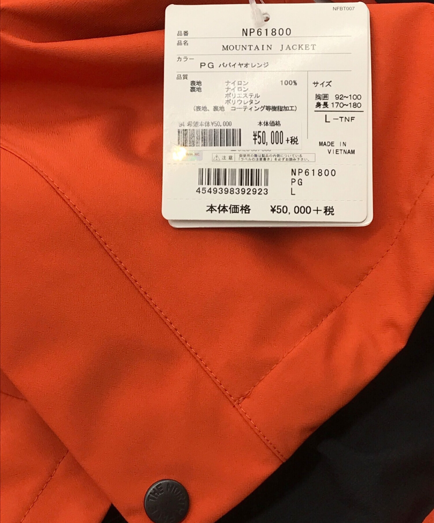 THE NORTH FACE (ザ ノース フェイス) MOUNTAIN JACKET/マウンテンジャケット パパイヤオレンジ サイズ:L 未使用品