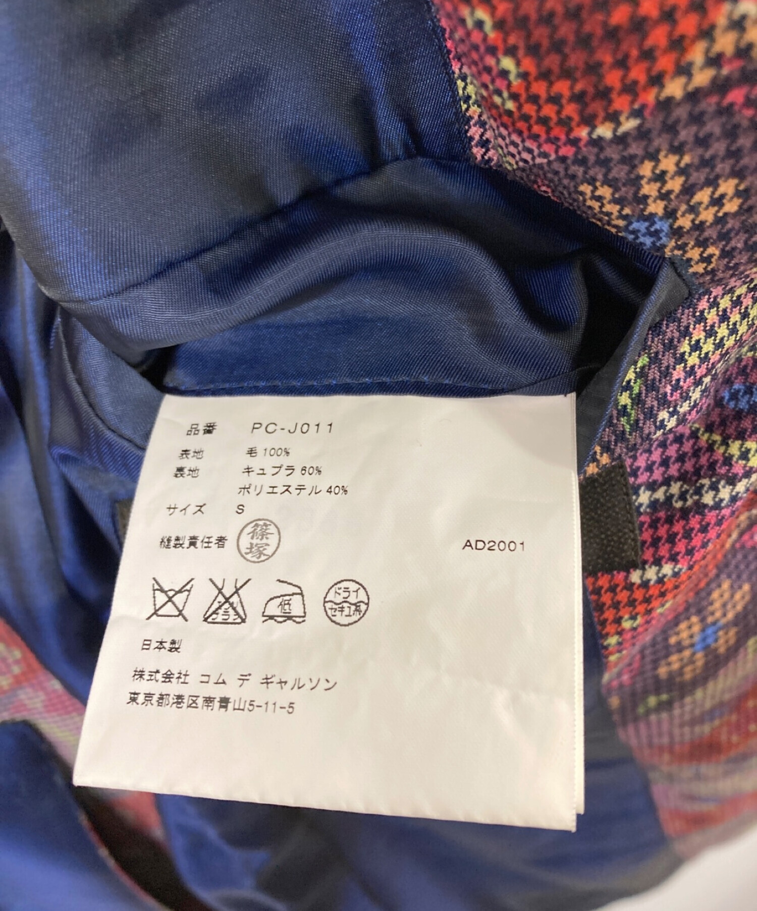 中古・古着通販】COMME des GARCONS HOMME PLUS (コムデギャルソンオム ...