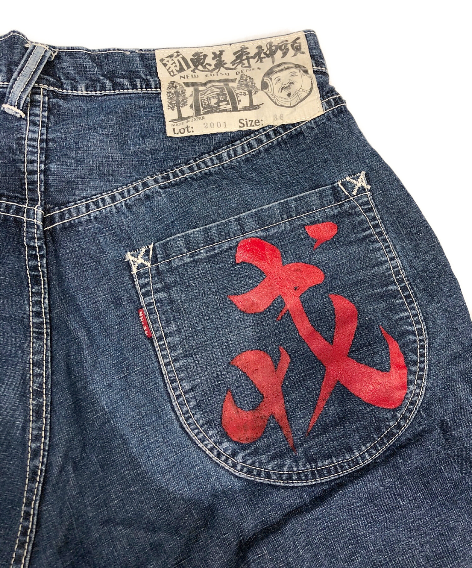 Evisu ジーンズ 36×36 エビス made in Japan 日本製 - パンツ