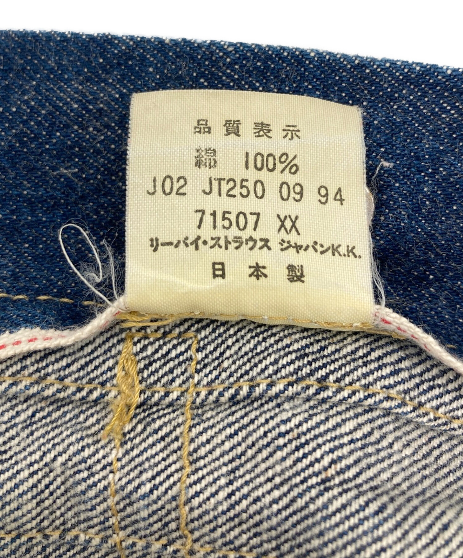 中古・古着通販】LEVI'S (リーバイス) 2ndデニムジャケット インディゴ