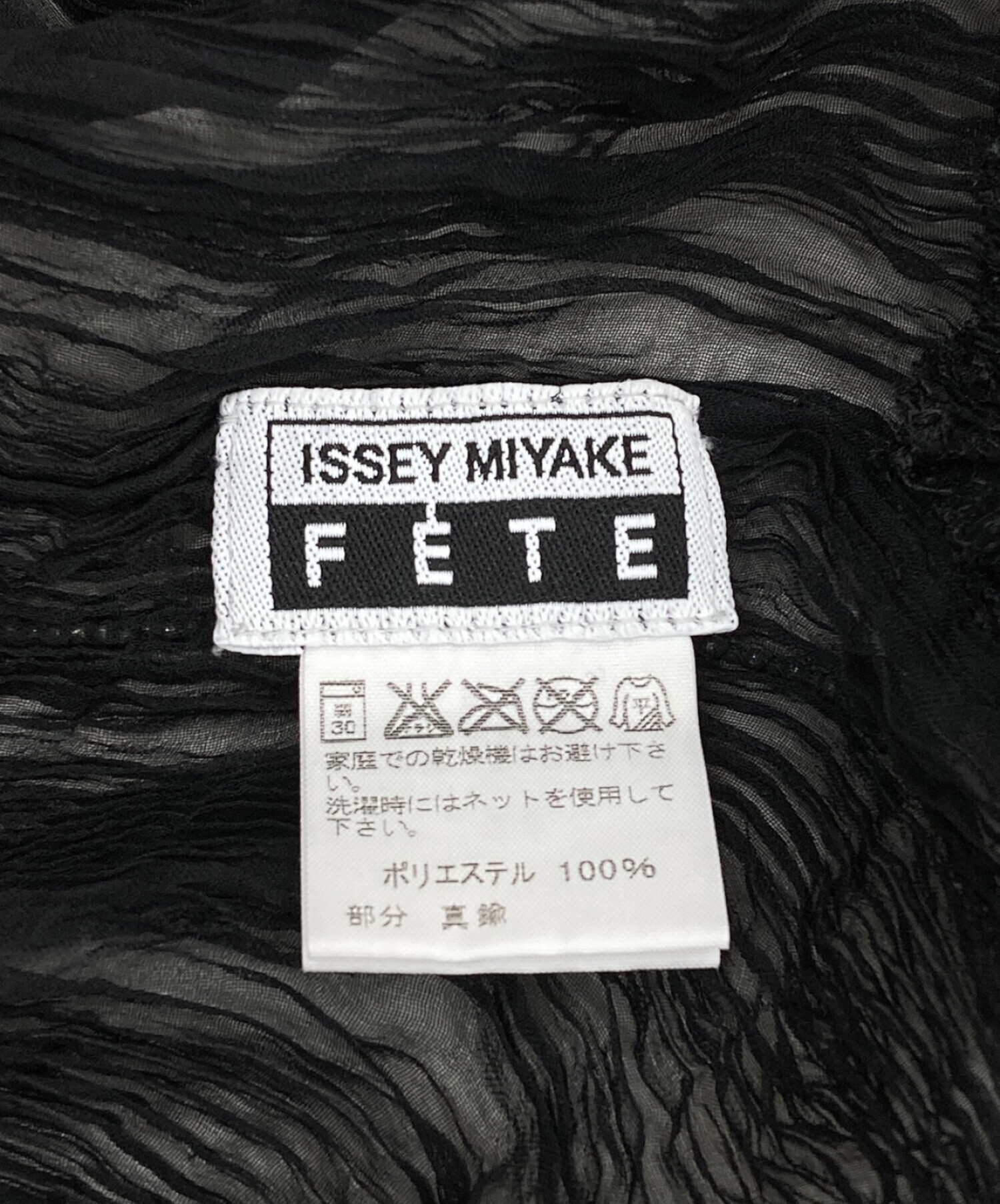 中古・古着通販】ISSEY MIYAKE FETE (イッセイミヤケフェット) 変形 ...