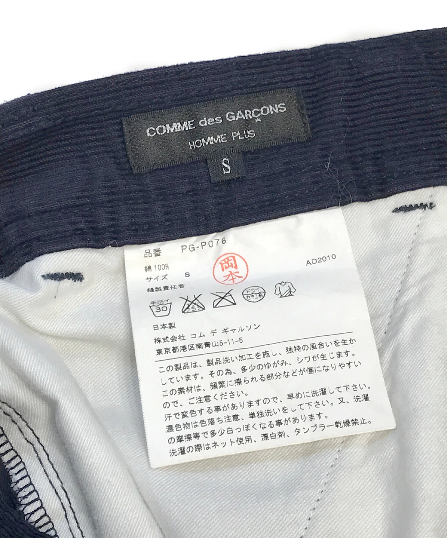 COMME des GARCONS HOMME PLUS やさしく コムデギャルソンオムプリュス<br>パンツ（その他） メンズ<br>【中古】【古着】