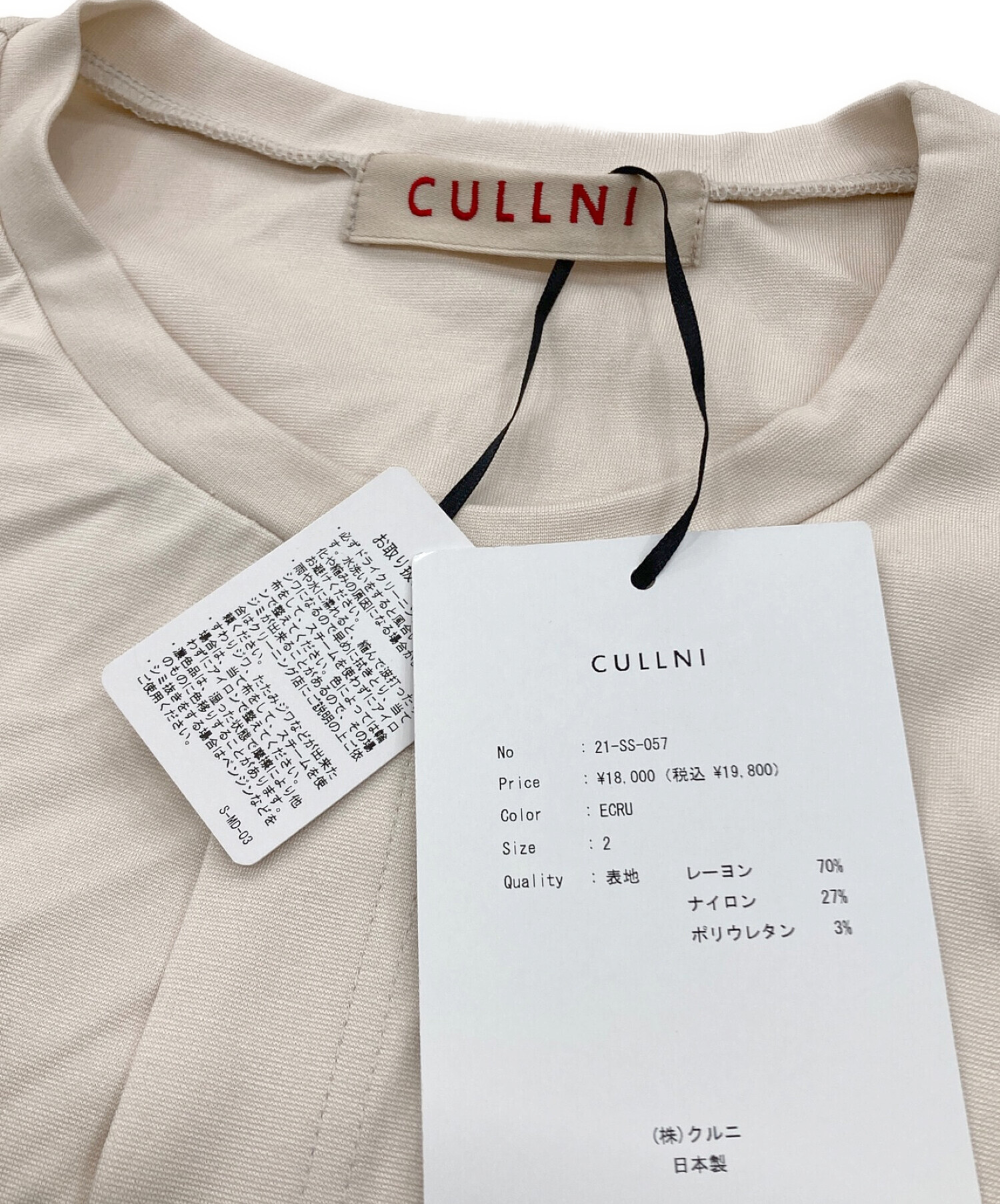 CULLNI (クルニ) アシンメトリージャージーカットソー ベージュ サイズ:2 未使用品